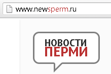 NewSperm.ru – новости Перми (г. Пермь)