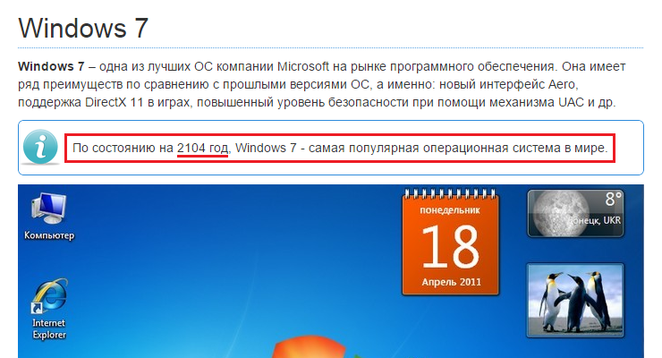 Windows 7 – самая популярная в 2104 году (Украина, г. Донецк)