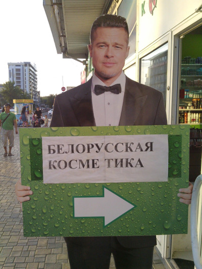 Брэд Питт рекламирует белорусскую косметику (Краснодарский край, г. Анапа)