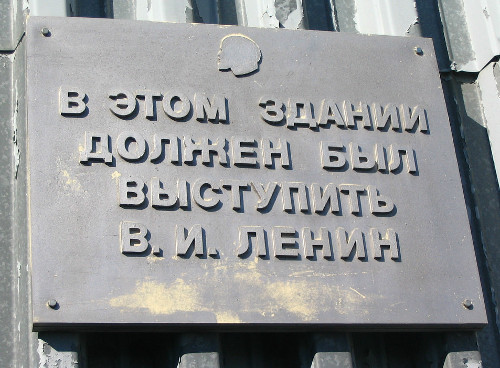 В этом здании должен был выступить Ленин (Калужская обл., г. Обнинск)
