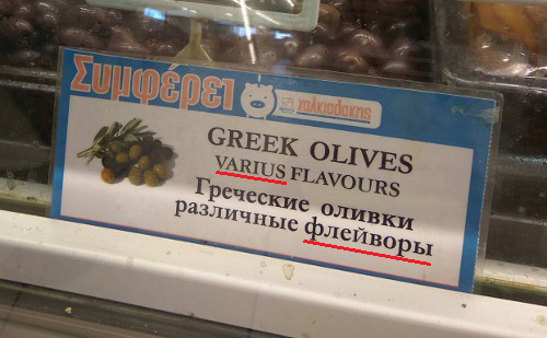 Varius Flavours (Malia, Crete, Greece)