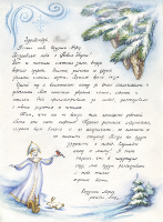 Письмо от Деда Мороза 
(акварель, 2018)