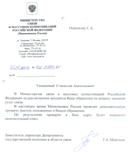 Ответ Минкомсвязи РФ № П12-4504-ОГ от 30.12.2009