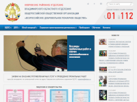 Официальный сайт Ковровского районного отделения Всероссийского добровольного пожарного общества