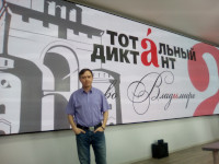 2022-04-09. “Total Dictation” (of the Russian language for adults) in Vladimir, and I took part in it (wrote it).