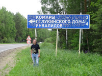 2022-06-19. On the way from Gus-Khrustalny (the Vladimir region, Russia), I was offered to turn to the mosquitoes (комары) of the Lukinsky House for Disabled, but for some reason I did not want to. 😊