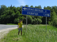 2022-06-28. If you need a saving talk («спас-беседа» in Russian means “saving talk”), then you definitely should not go to Sudogda («Судогда» in Russian)! 😊