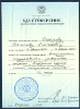Удостоверение внутреннего аудитора системы менеджмента качества