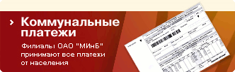 Коммунальные платежи