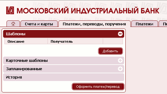 Вкладка «Платежи, переводы, поручения» Вкладка «Платежи, переводы, поручения»