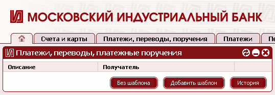 Виджет «Платежи, переводы, платёжные поручения» на домашней Виджет «Платежи, переводы, платёжные поручения» на домашней
