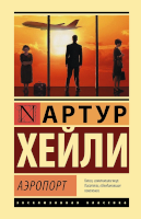 Аэропорт