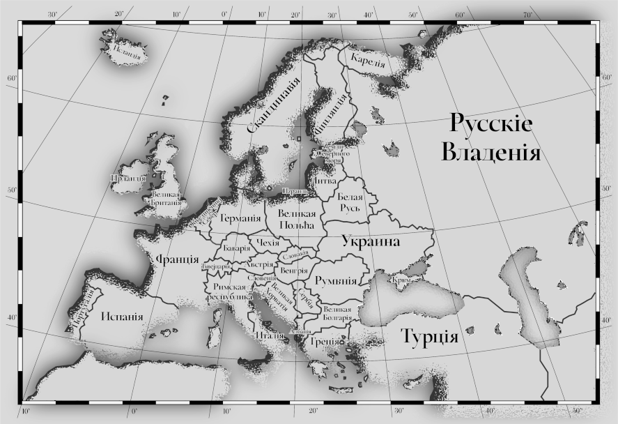 Русскiе Владенiя на карте Евразии