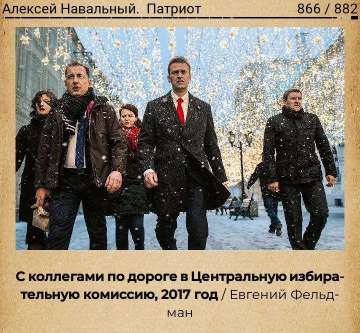 Алексей Навальный с коллегами по дороге в Центральную избирательную комиссию, 2017 год