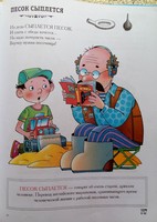 Песок сыплется