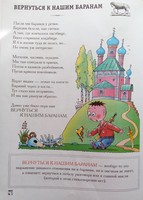 Вернуться к нашим баранам