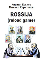 Rossija (reload game)