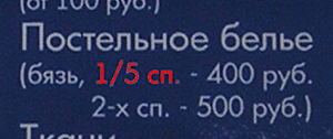 ⅕-спальное постельное бельё (г. Владимир)