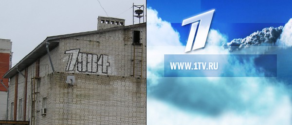 The Logo of the “Channel 1 Russia” Was Known in 1984? The Logo of the “Channel 1 Russia” Was Known in 1984?