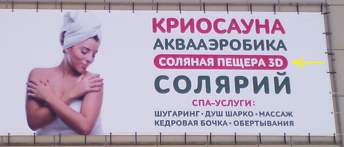 Соляная пещера 3D (г. Владимир)