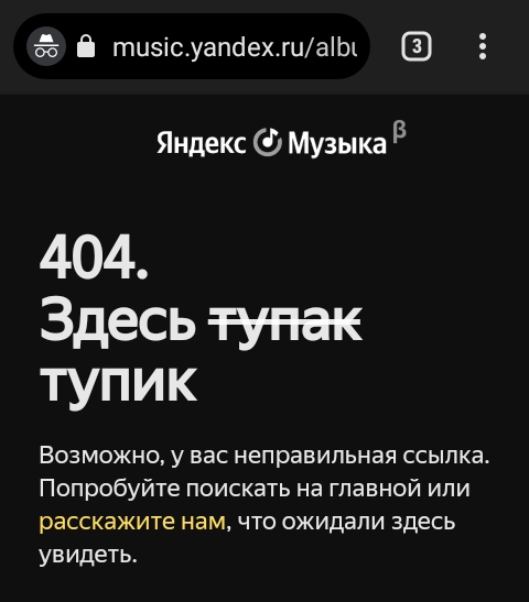404. Здесь тупак