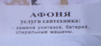 Сантехник Афоня существует! (г. Владимир)