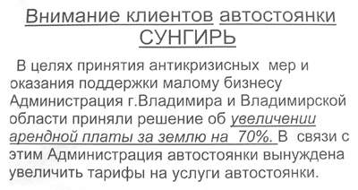 Антикризисные 70% (г. Владимир)