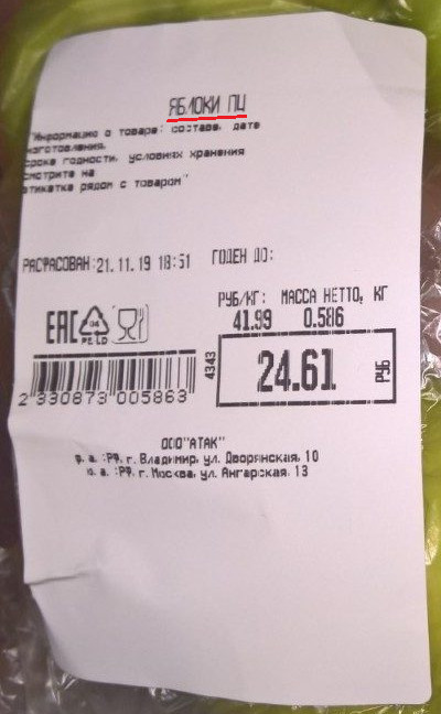 Яблоки пц (г. Владимир)