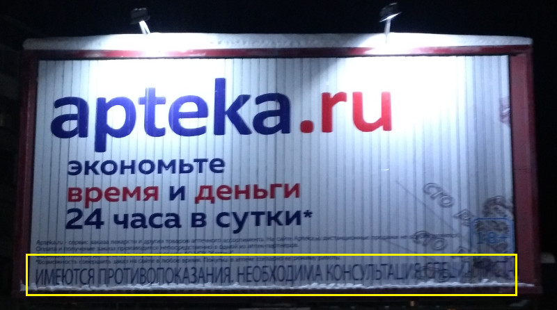 Apteka.ru – имеются противопоказания (г. Владимир)