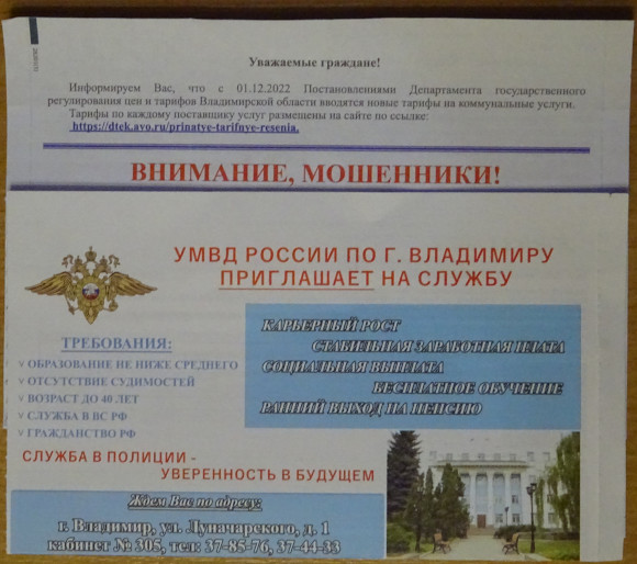 Внимание, мошенники – УМВД России (г. Владимир) Внимание, мошенники – УМВД России (г. Владимир)