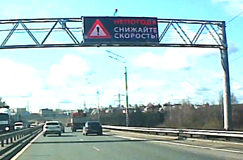 «Непогода», снижайте скорость (г. Владимир)
