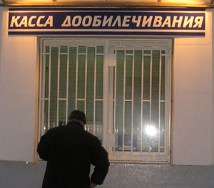 Касса дообилечивания (г. Владимир)