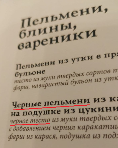 Чёрные пельмени, чёрное тесто (г. Владимир)