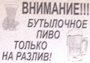 Бутылочное пиво только на розлив (Крым, пос. Коктебель) Бутылочное пиво только на розлив (Крым, пос. Коктебель)