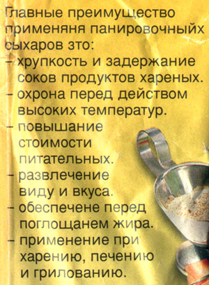 Панировочные сухари (Польша) Панировочные сухари (Польша)