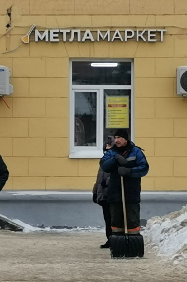 Метла-маркет (г. Владимир)