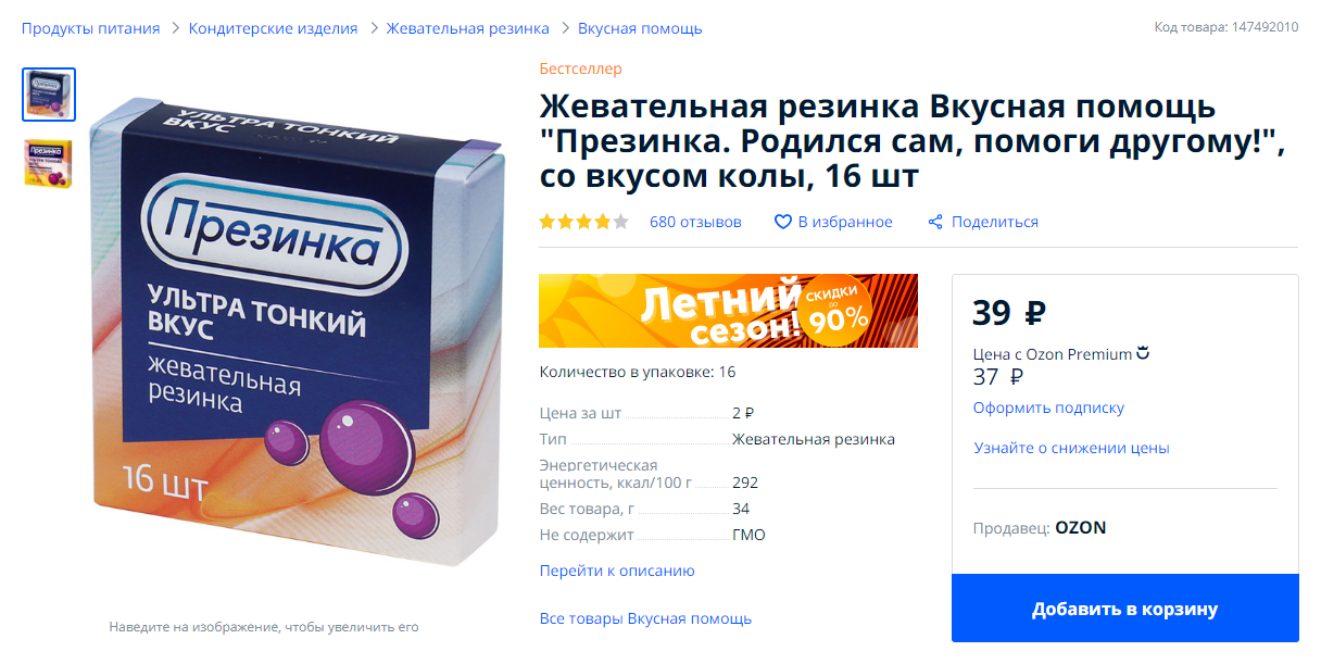 Жевательная (п)резинка (г. Москва)