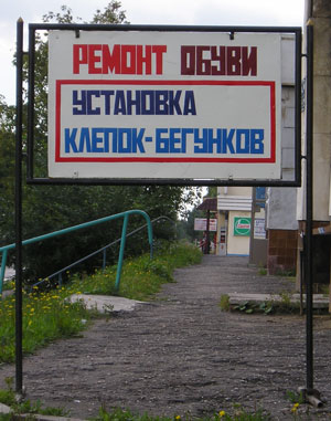 Установка клёпок-бегунков (г. Владимир) Установка клёпок-бегунков (г. Владимир)