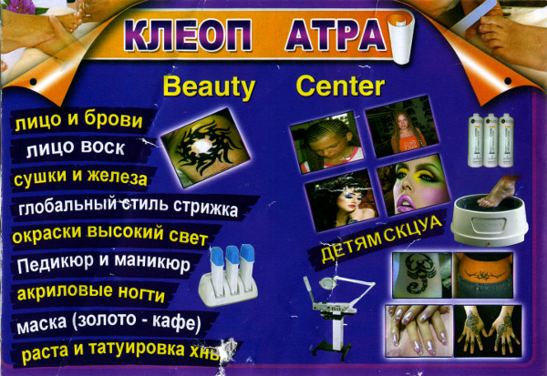 Клеоп атра, детям скцуа (Египет, г. Хургада)