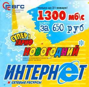 Интернет со скоростью 1300 мб\с