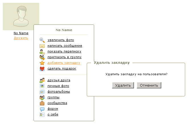 Добавить закладку или удалить её? Добавить закладку или удалить её?