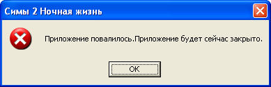 Приложение повалилось