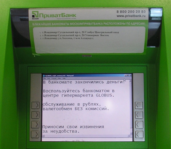 Банкомат с запущенным под Windows «Блокнотом» Банкомат с запущенным под Windows «Блокнотом»