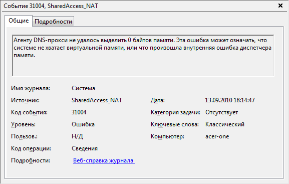 Агенту DNS-прокси не удалось выделить 0 байтов памяти
