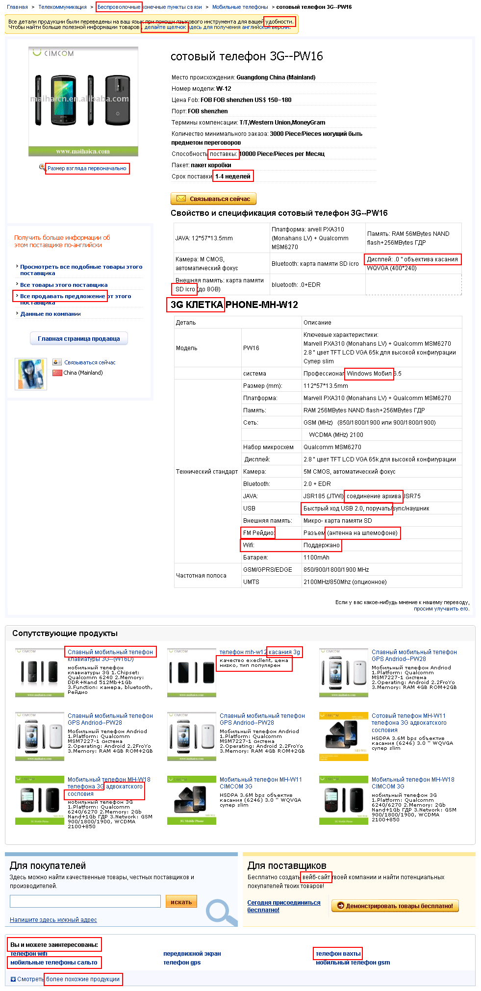 3G-клетка phone PW16 (Китай) 3G-клетка phone PW16 (Китай)