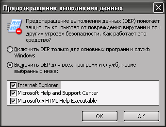 Безальтернативный DEP Безальтернативный DEP