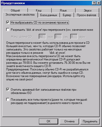 Не выбрасывать CD по окончанию прожига