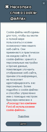 Руководство Ford об использовании cookies Руководство Ford об использовании cookies
