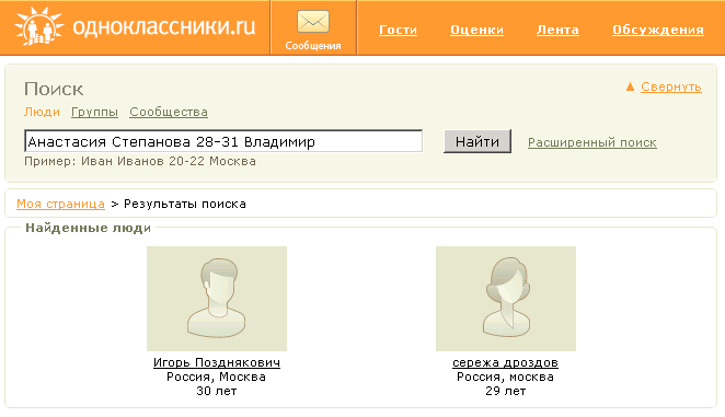 Найденные люди (одноклассники)