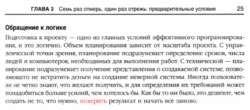 Похерить результат